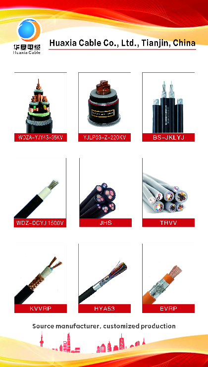 Tianjin Huaxia Cable Co., LTD