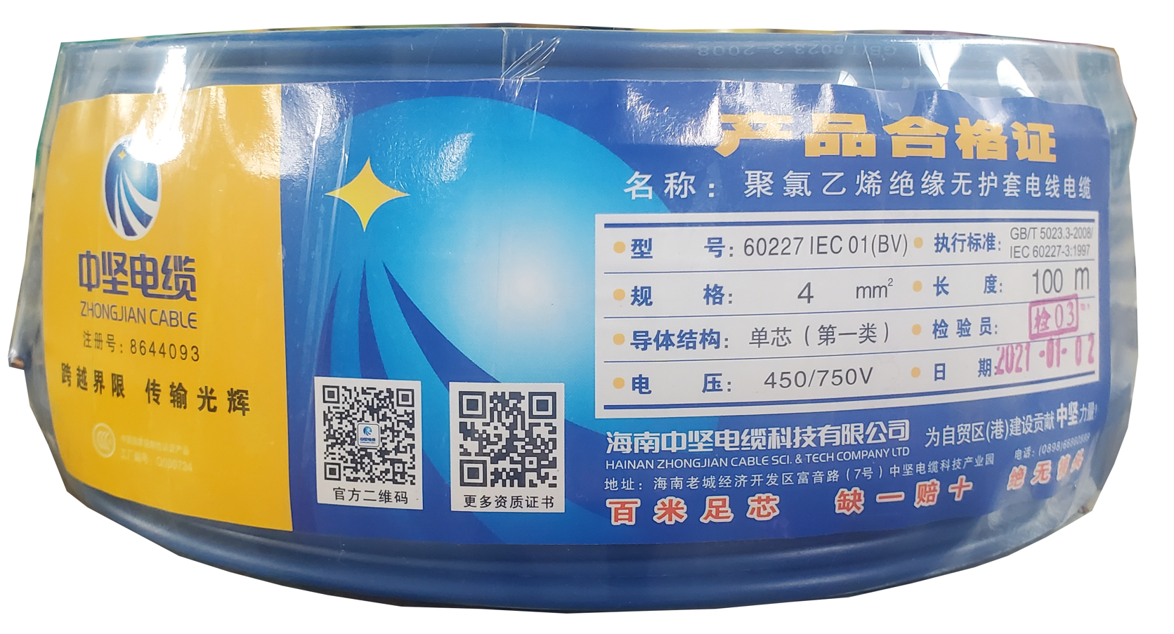 HAINAN ZHONGJIAN CABLE SCI.& TECH COMPNY LTD